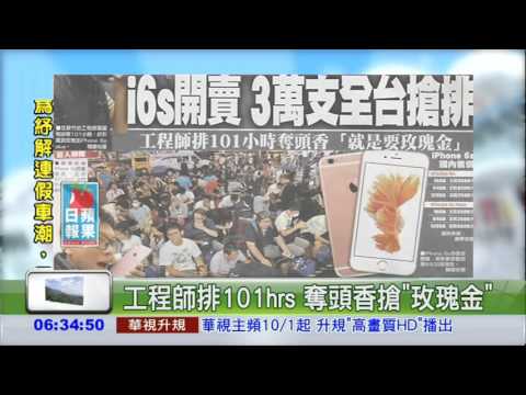 iPhone6s開賣 3萬支全台搶排