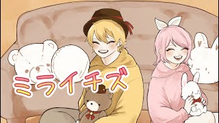 ミライチズ/夜のひと笑い【歌ってみた】 (Cover▷ベアー&Nうさ)