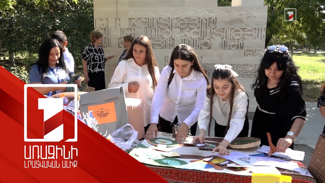 Մարզային կրթական էքսպո՝ հանրակրթության նոր չափորոշչի ծրագրով