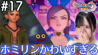 カミュと不思議な相棒/気高き戦姫マルティナ【ドラクエ11S #17 / 初見実況】