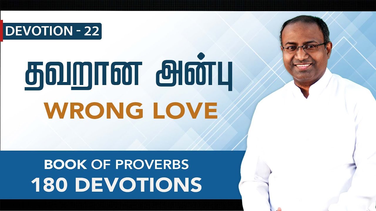 Devotion 22 | WRONG LOVE