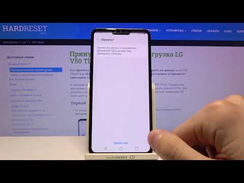 Сброс настроек LG V50 ThinQ до заводских / Как восстановить стандартные параметры на LG V50 ThinQ?
