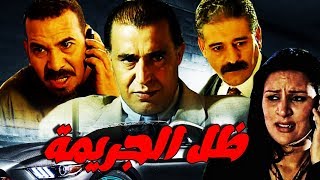 فيلم مغربي ظل الجريمة film l ombre du crime hd