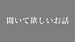 お話