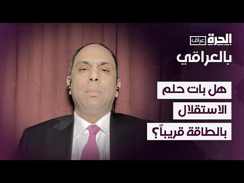 فيديو | طاقة بلا ابتزاز .. هل بات حلم الاستقلال بالطاقة قريباً؟