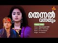Thennal Vannathum HD Video Song Kabooliwala KS Chithra SP Venkitesh Charmila