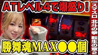 スマスロ北斗の拳　転生の章4 