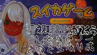 【スイカゲーム】ついに3500点超えたあああうをおおお…ッ ・・・！！！！！！！！【わたがしうのう！】