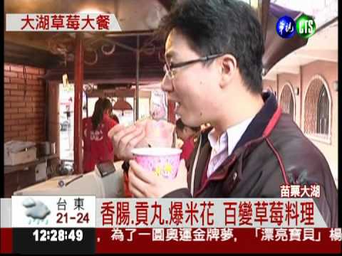 香腸.貢丸.爆米花 百變草莓料理