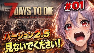 【セブンデイズ編集V.2.5#01】バージョンが変わった後の下手な私ですｗ