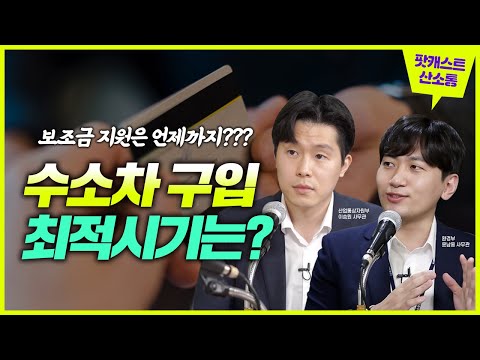 수소차 구입 최적시기는? (보조금 지원은 언제까지??) 이미지