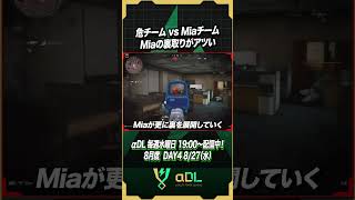 危チーム vs Miaチーム　展開が早すぎる件【デルタフォースモバイル】#shorts #デルタフォースモバイル #αDL #deltaforce