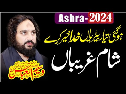 Sham e Ghareeban | Zakir Waseem Abbas Baloch | 10 Muharram 2025 | Shahadat Imam Hussain  Masaib 2025