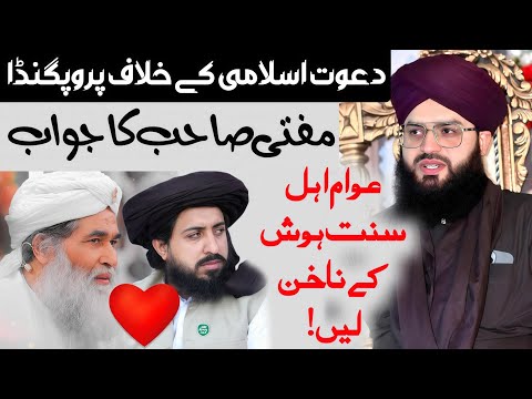 TLP & Dawateislami Relationship | Muridke Incident | Mufti Samar Abbas Attari