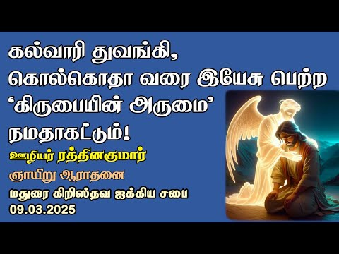 How God's Grace exceedingly Good than 'Earthly life?'