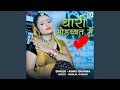 Thari Mohabbat Me
