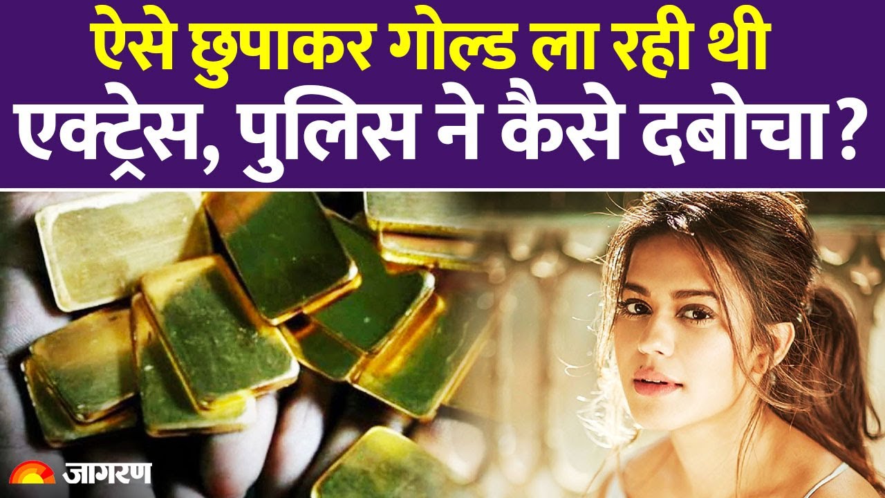 Famous Actress Ranya Rao Arrested for Gold Smuggling; 14.80 KG Gold Seized at Bengaluru Airport