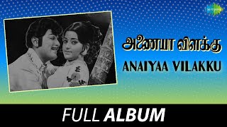 Dhaagam Theerum Song Lyrics | Anaiya Vilakku | L. R. Eswari
