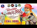 PEDHALA NESTHAM SEETHAKKA NEW SONG 2023 S7 NEWS CHANDRASHEKAR AZAAD GADDAM SANTHOSH