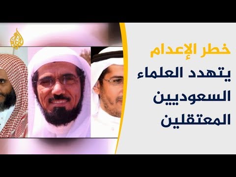 "التعاطف مع الإخوان".. مبرر السعودية لإعدام العودة والقرني والعمري 🇸🇦