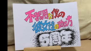 【5周年】不器用な僕の彼女達の助け方【小説家になろう】