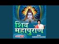 Shiva Maha Puran Adhyay 01
