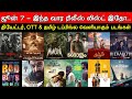 Weekend Release | June 7th - Theatres, OTT & Tamil Dubbing Releases | New Movies | UIpdates
