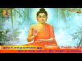 Buddham Saranam Gachami புத்தம் சரணம் கச்சாமி அப்போ 