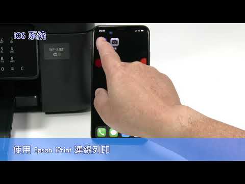 Epson WF-2831 Wi-Fi Direct 設定教學(iOS)