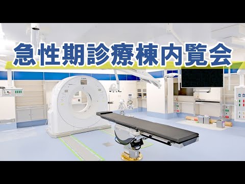 看護学科 2023.7.29　急性期診療棟　内覧会