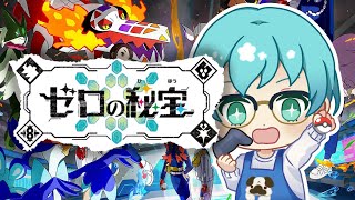 【ポケモンスカーレット】のんびり御三家あつめながら図鑑埋めます【ゼロの秘宝後編＃4】