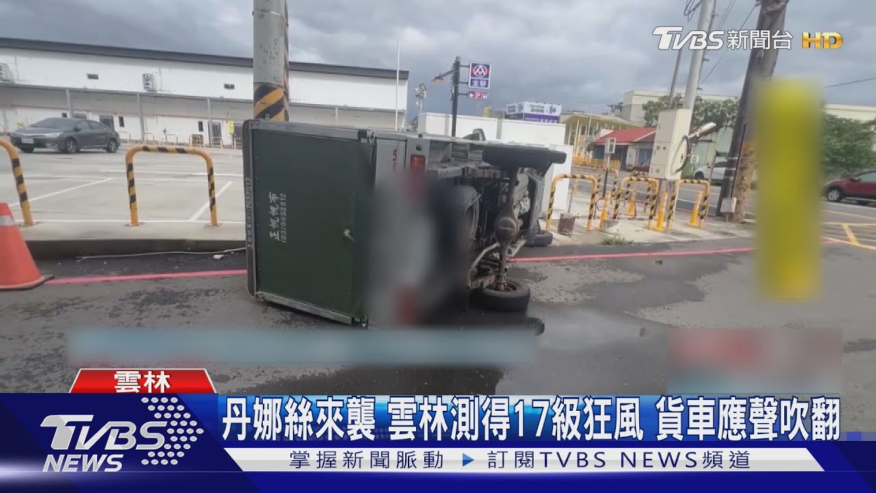 雲林遭颱風眼牆襲擊!秒速57.3公尺強風 民眾:像世界末日