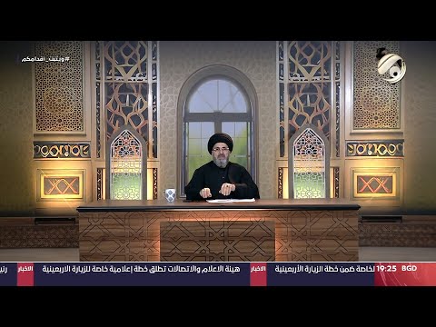 شاهد بالفيديو.. فقه المصطفى مغ سماحة السيد رشيد الحسيني - فقه الشعائر | 2024/8/7