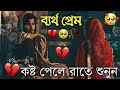 Bangla Superhit Dukher Gaan || খুব কষ্টের গান II Bengali Nonstop Sad Songs || Bangla Sad Song 20