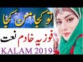 Tu Kuja Man Kuja Fozia Khadim New Nat 2019 Sociallove11