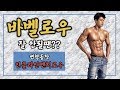 [머슬맥TV] 바벨로우가 어려울땐? (인클라인벤치로우 with 조무라이)