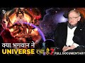 Did God Created this Universe according to Stephen Hawking?