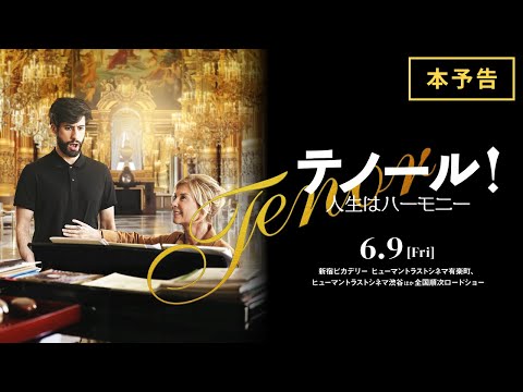 テノール！人生はハーモニーのあらすじ・口コミ