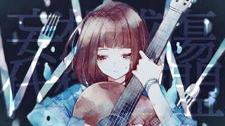 Download lagu Myuk - 妄想感傷代償連盟 / DECO*27 (歌ってみた) mp3