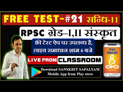 Sanskrit Saflayam IAS Coaching Classes Jaipur Video 2