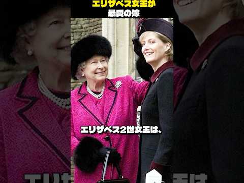 Queen Elizabeth's beloved wife