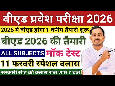 B.ed Entrance Exam 2026 Form || One Year B.ed Latest News || One Year B.ed Course 2026