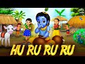 हु रु रु रु Hu Ru Ru Ru Song Krishna Bhajan Jago Jago Krishna Kanhaiya Jago Hulu Lul