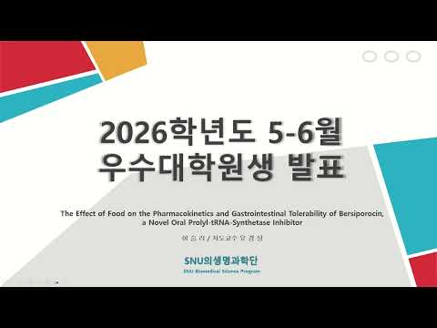 2026년 5-6월 우수대학원생 이승리