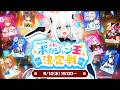【#第1回ポカジャン王決定戦】第1回ポカジャン王決定戦 hololive Dreams【ホロライブ/ホロドリ】