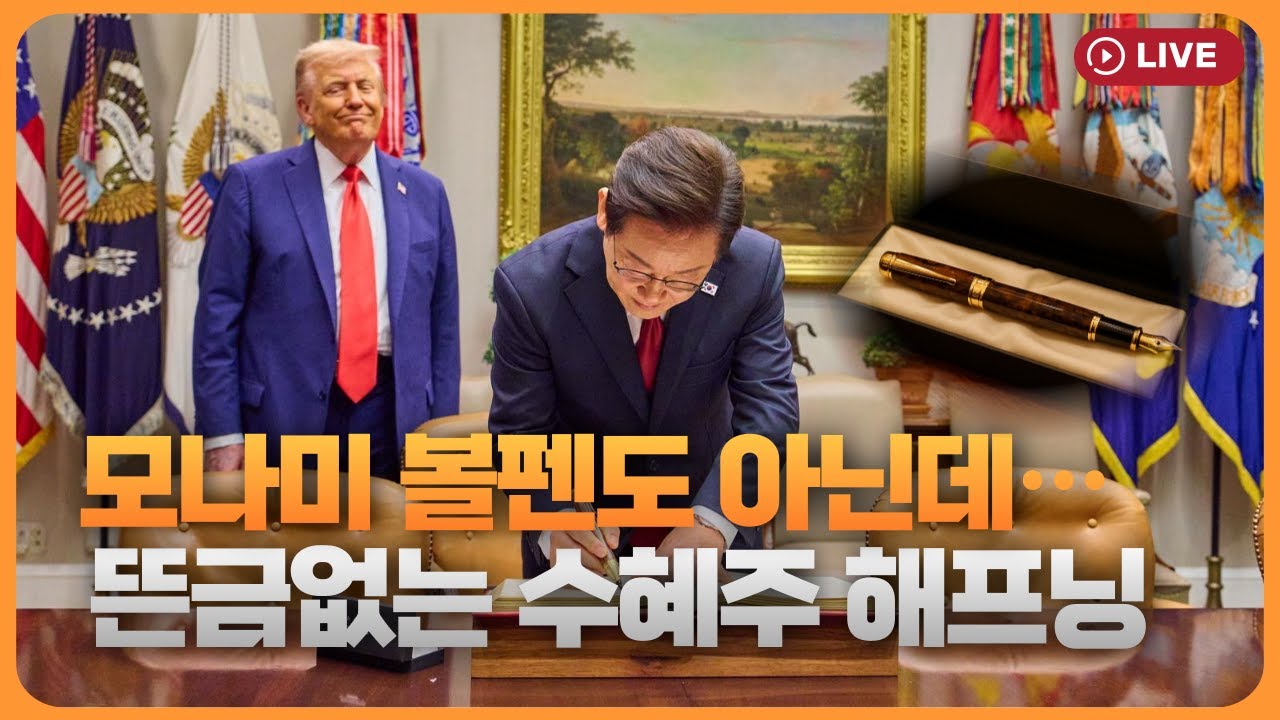 모나미 볼펜도 아닌데…뜬금없는 수혜주 해프닝 [330온에어]