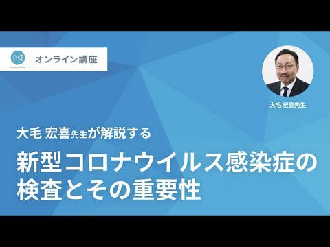コロナウイルス講座:だからこそ尿検査は必ず行うべきだ