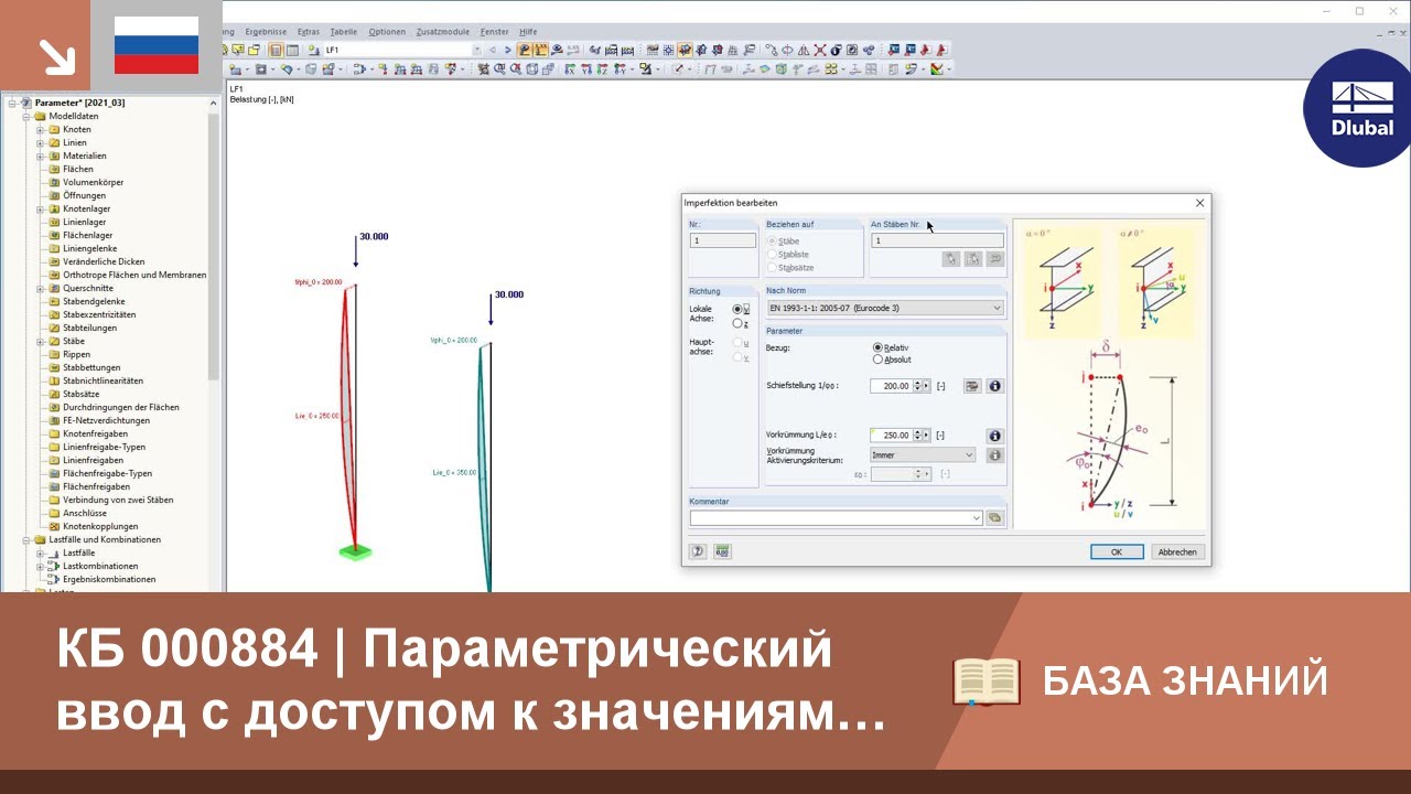 КБ 000884 | Параметрический ввод с доступом к значениям сечений