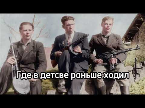 Nu Sak' Ardievu(russian engllish and latvia lyrics)