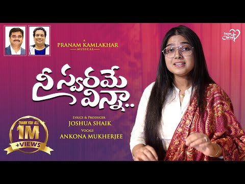 Nee Swarame Vinna